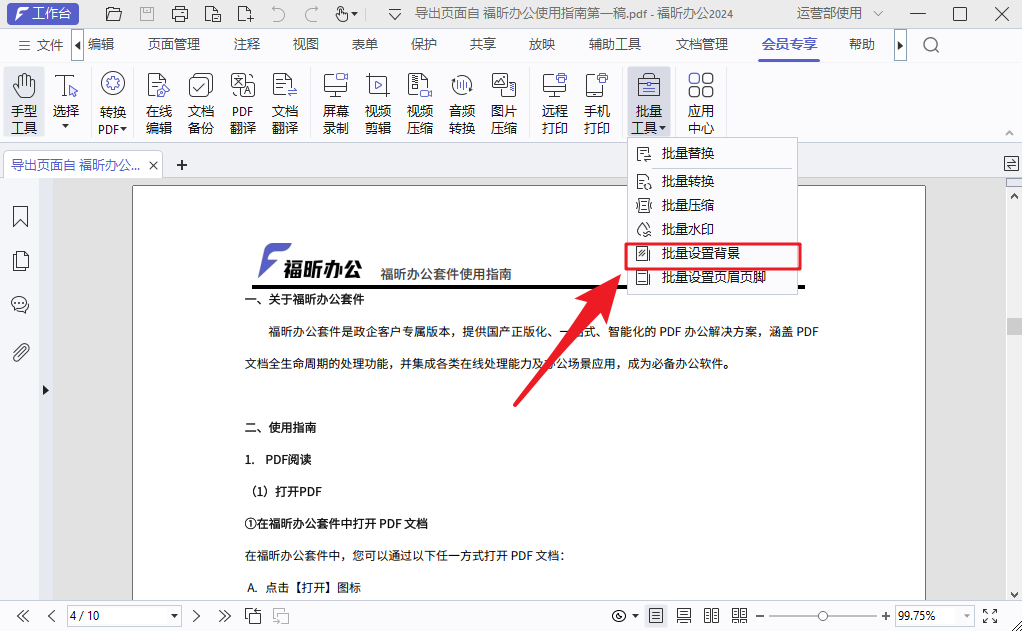 PDF添加图片