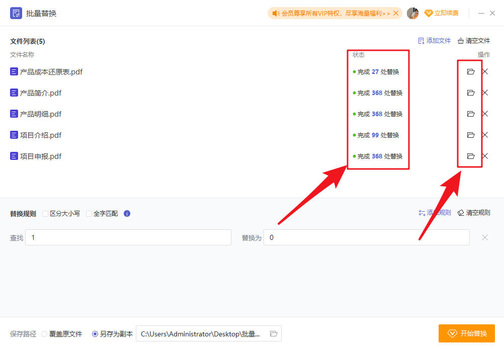 多份PDF替换文字教程