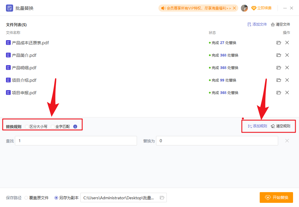 PDF怎么批量替换文字