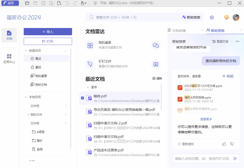 AI文档管理