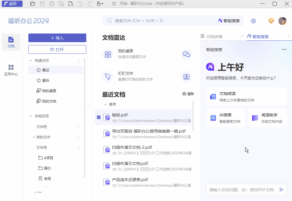 AI搜索文档