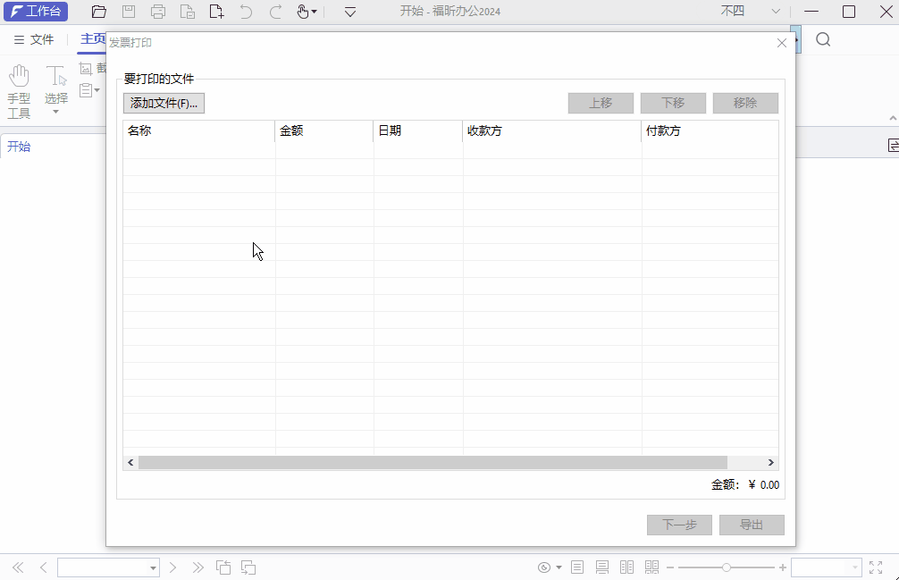 发票怎么打印