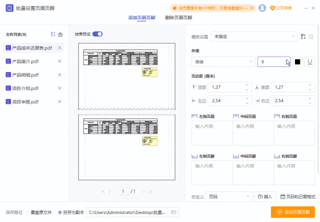 PDF设置页眉页脚