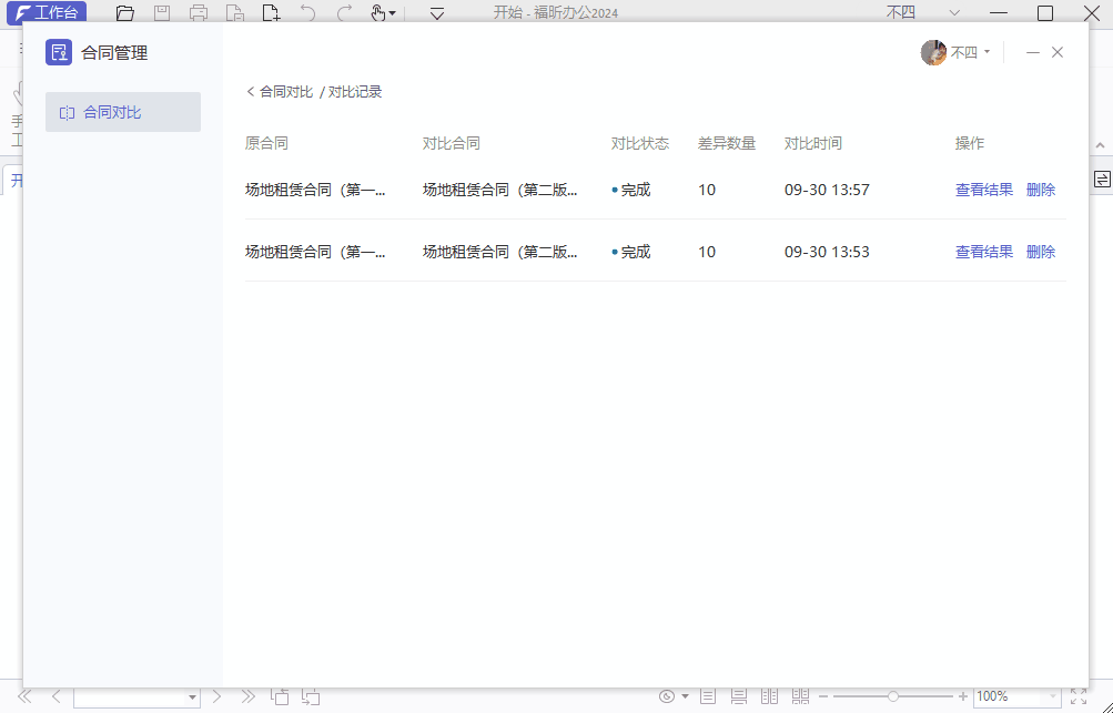 怎么对比合同内容