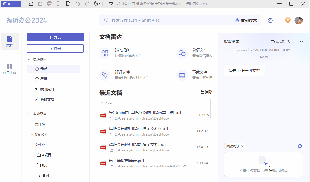 AI文档对话