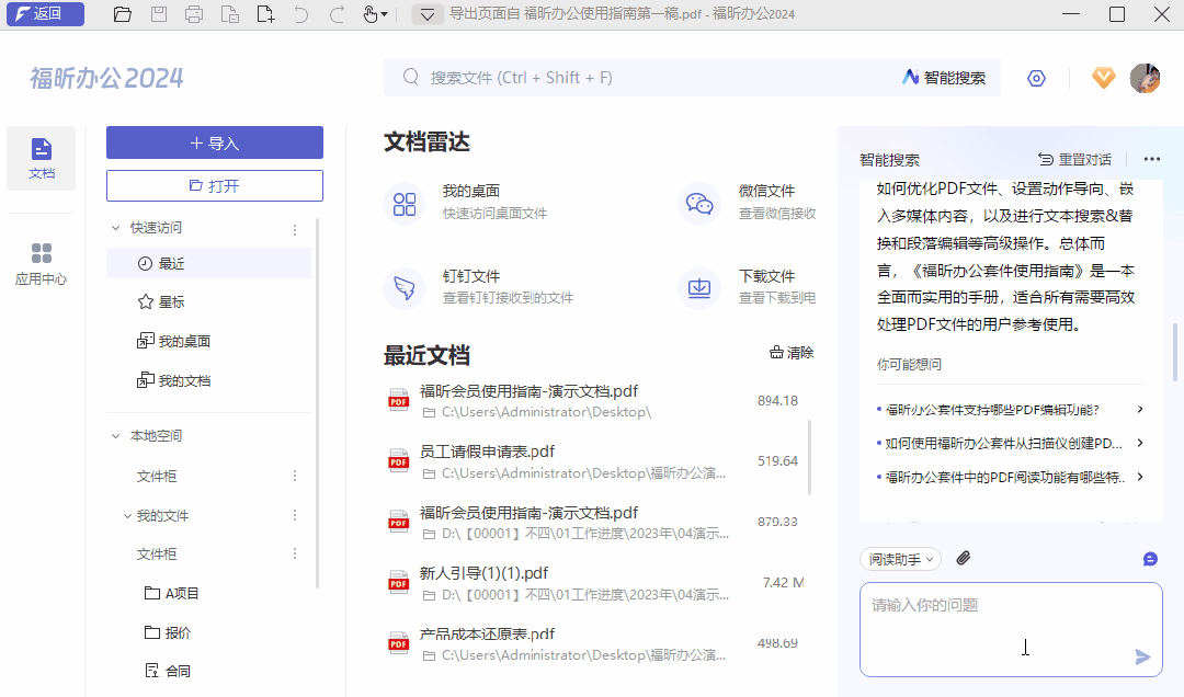 AI总结文档