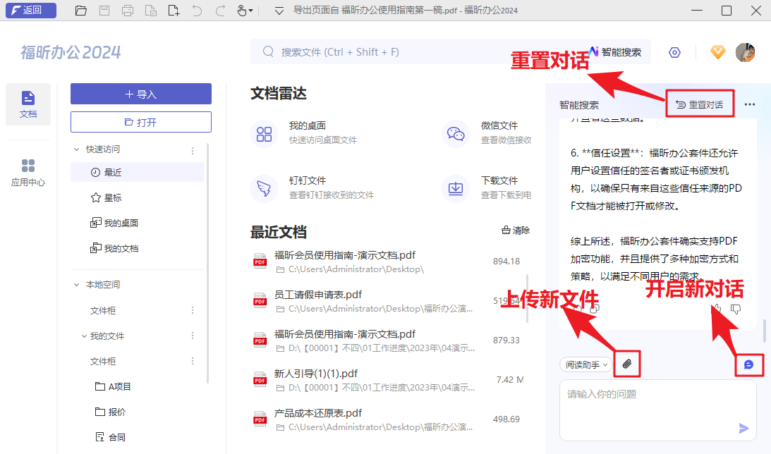 AI文档阅读