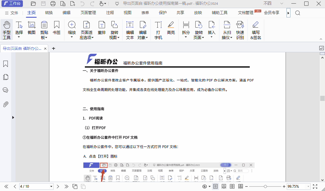 AI文档问答