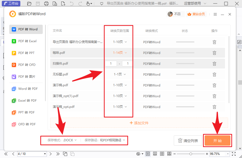 PDF转图片