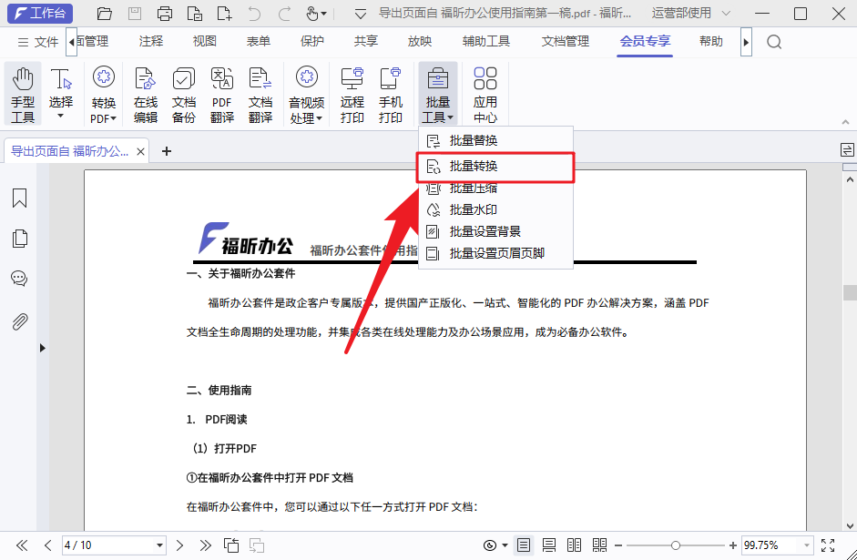 PDF格式转换