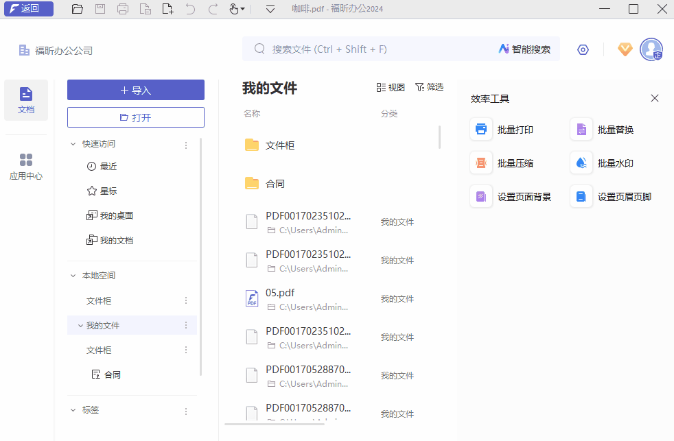文档快速搜索