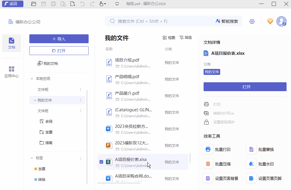 文档怎么分类
