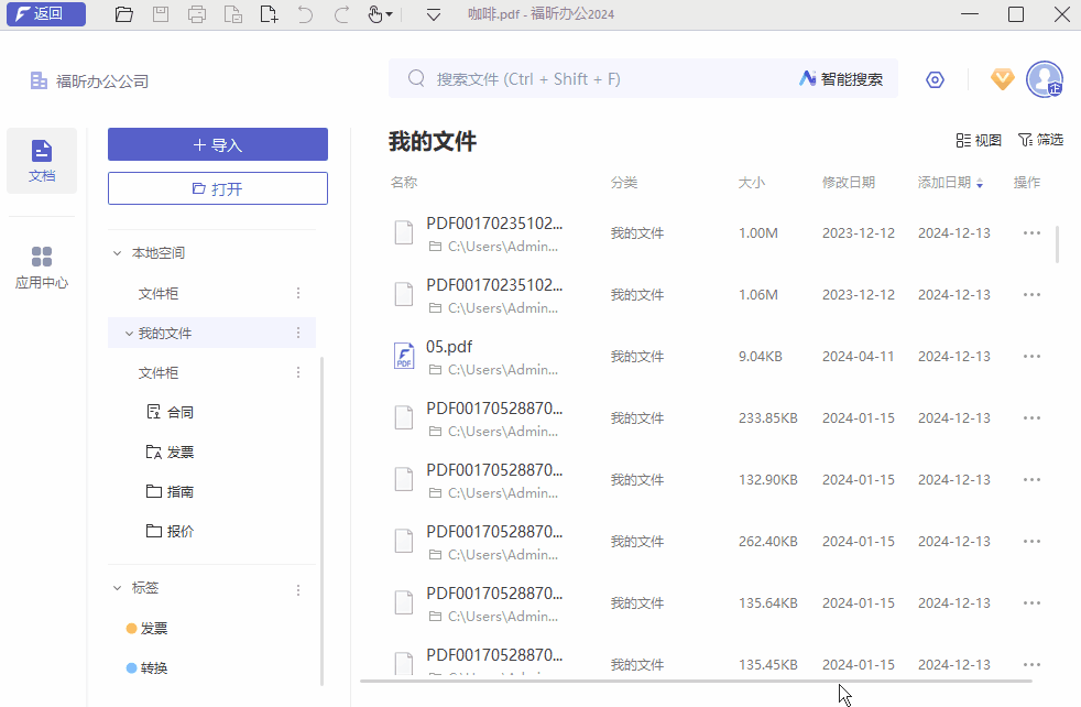 文档分类操作教程