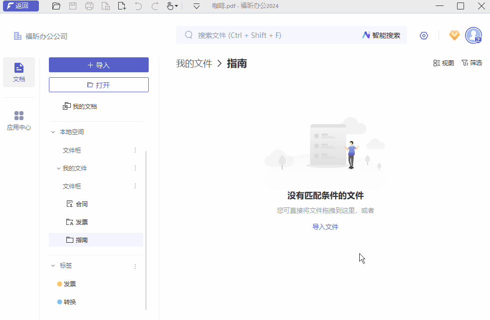 文档分类管理