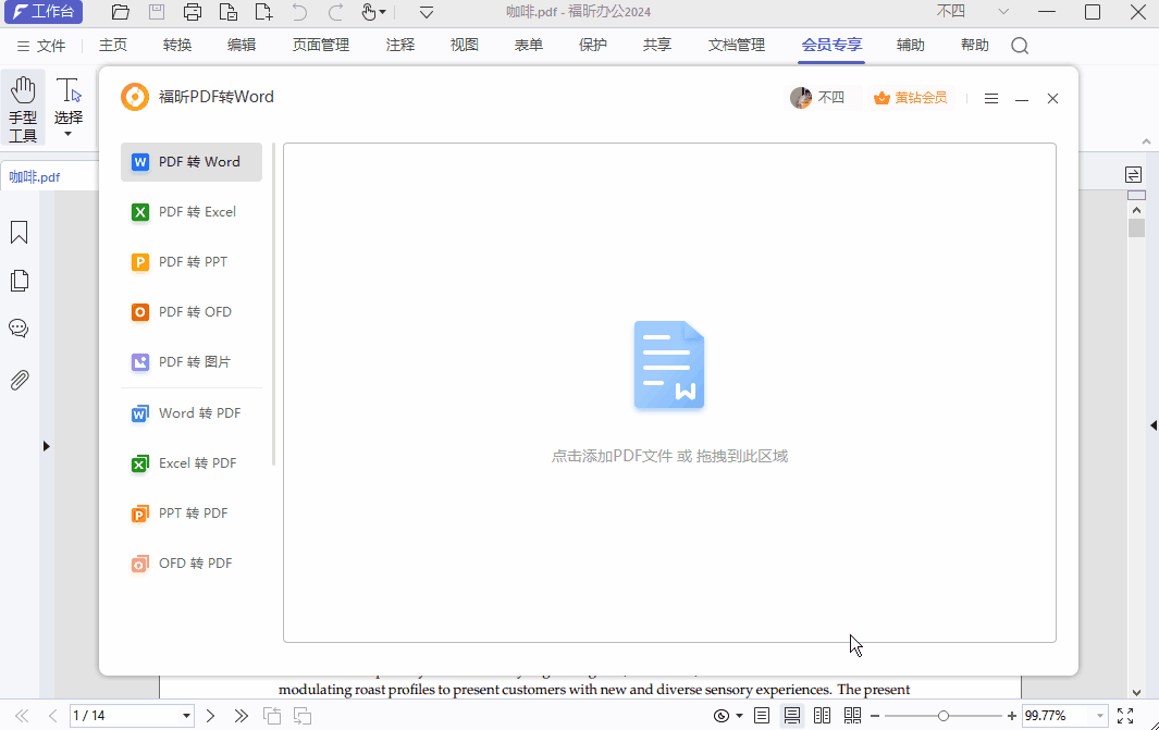 PDF批量转换
