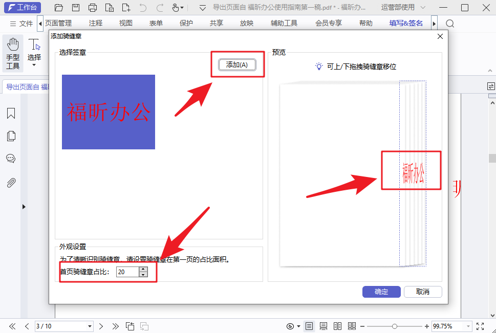 PDF加盖骑缝章