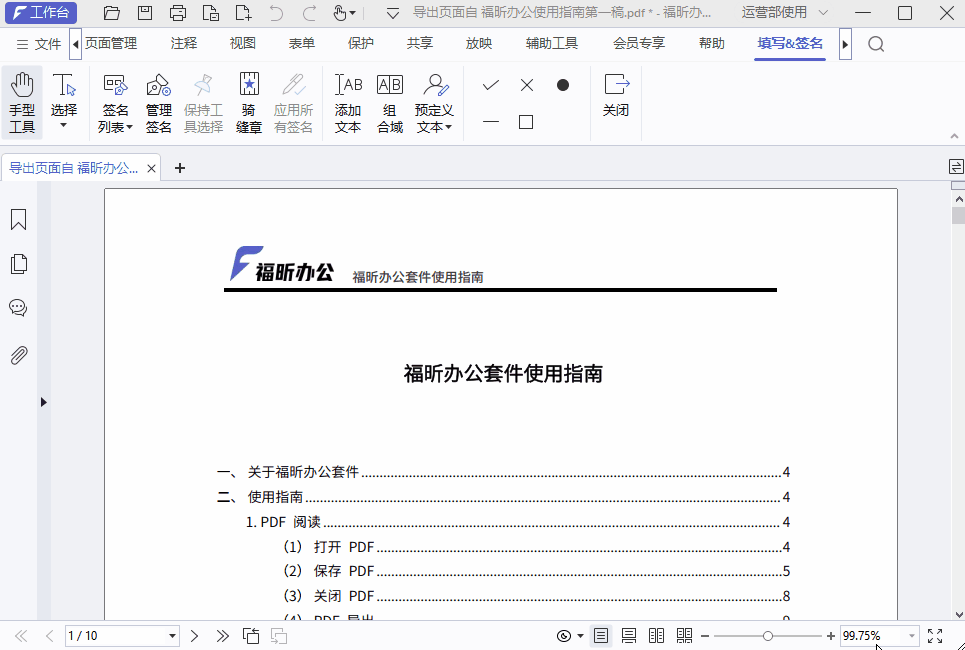 PDF怎么添加骑缝章