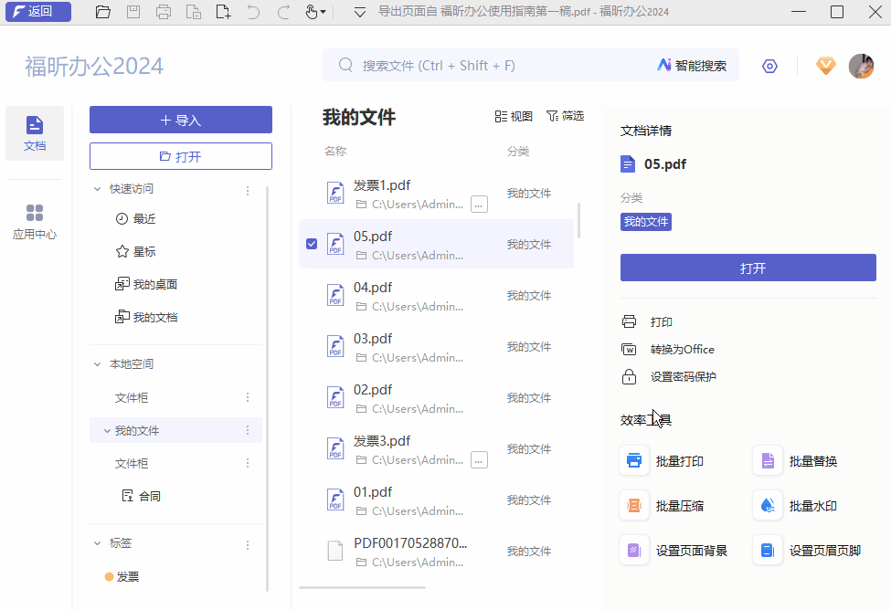 电脑文档怎么加标签