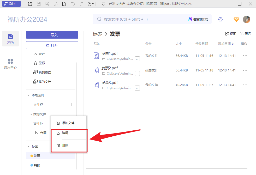 文档删除标签