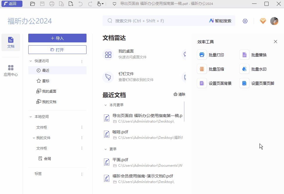 文档自动加标签