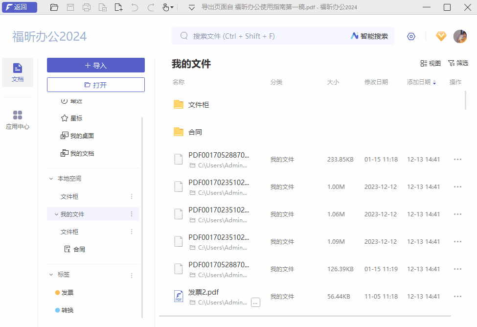 文档标签编辑