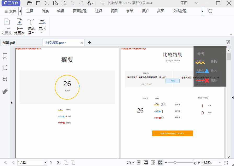 怎么对比文档差异