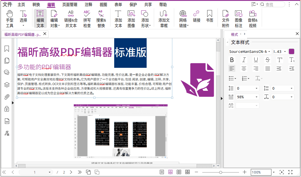 编辑PDF文本