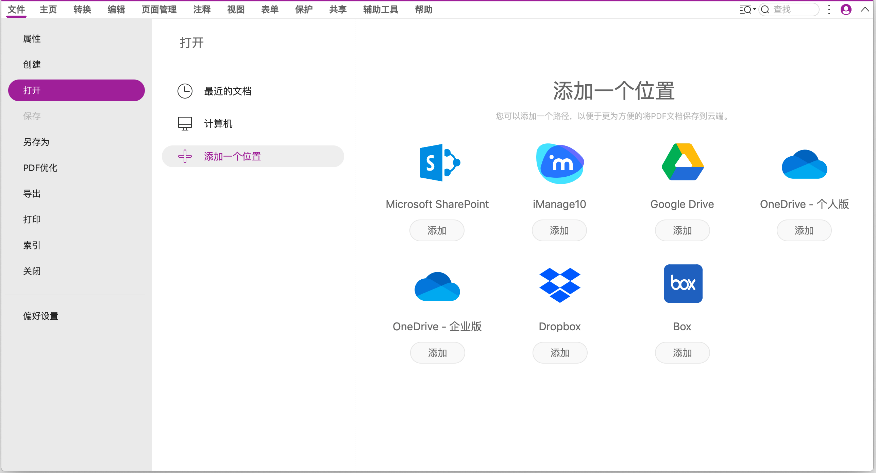 Pdf编辑器mac版 在mac设备中编辑pdf文件 福昕软件