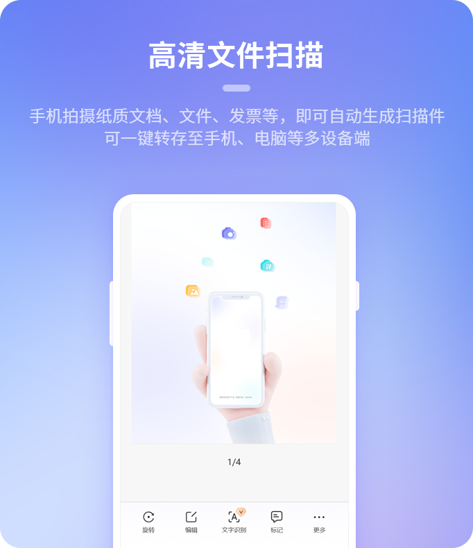 高清文件扫描
