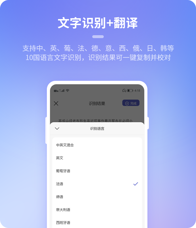 文字识别+翻译