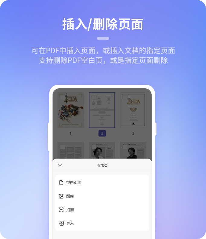 插入/删除页面