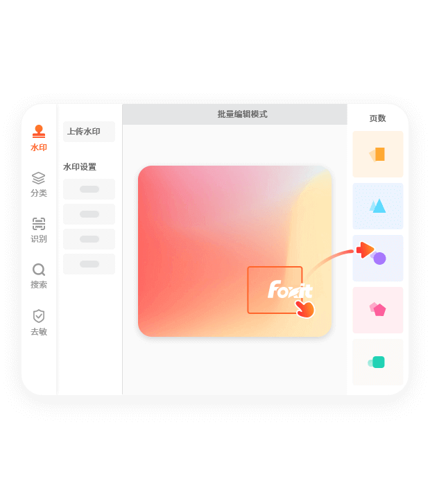 文档批量添加水印