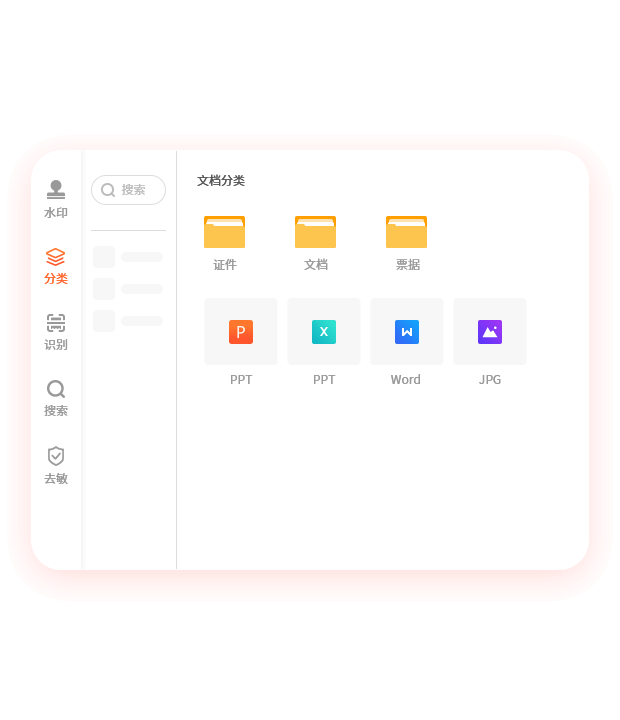 文档智能分类归档