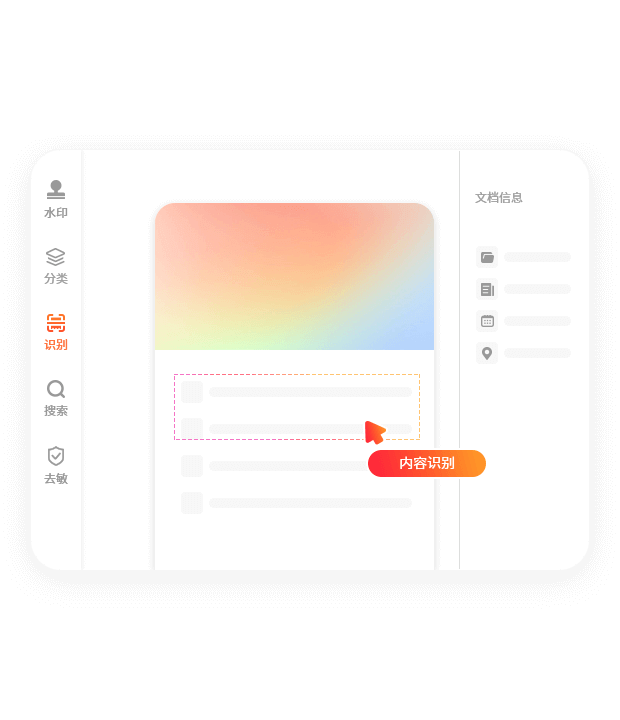 内容识别与提取