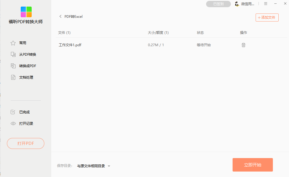 如何将纸质文件批量转成电子文件粗存？