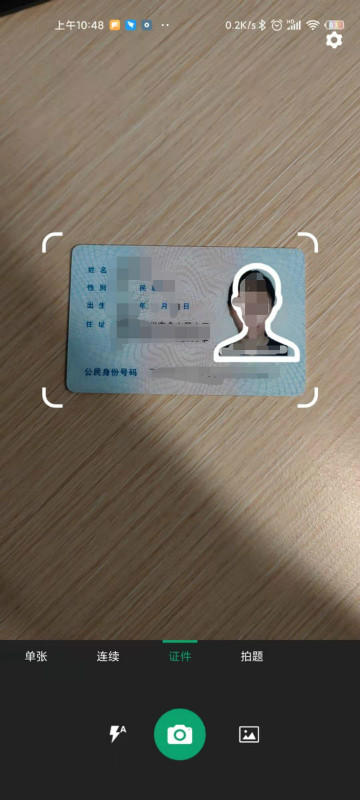扫描身份证方法
