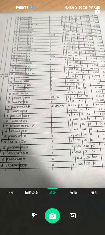 识别相册里的文字