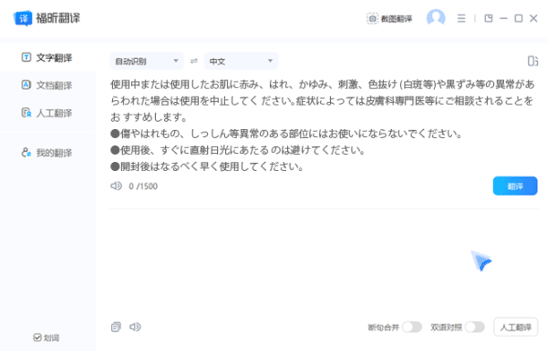 文字翻译