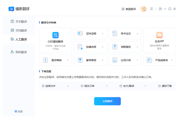 福昕翻译