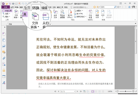 Pdf转excel 如何将pdf转换成excel Pdf教程中心 福昕软件官网