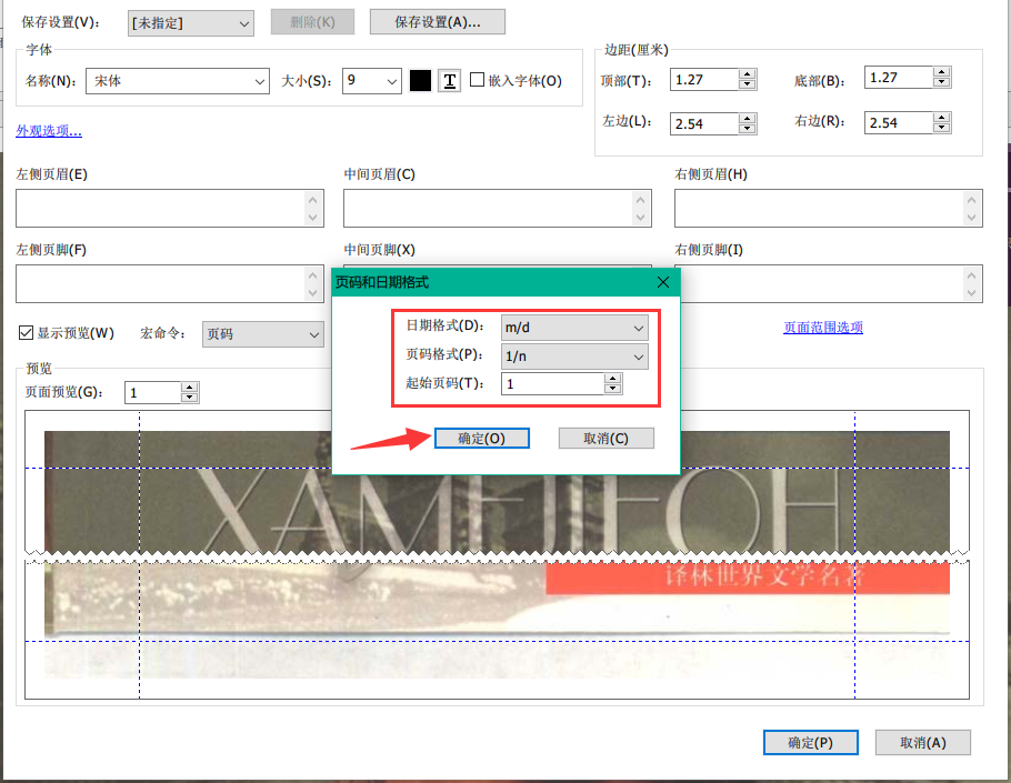 使用福昕PDF编辑器为PDF文档添加页码