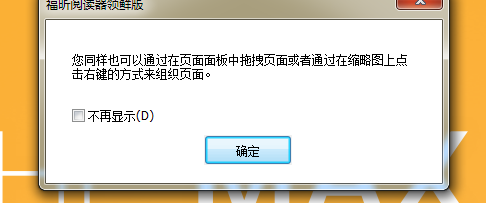 使用福昕阅读器领鲜版实现PDF旋转