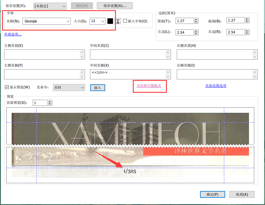 使用福昕PDF编辑器为PDF文档添加页码