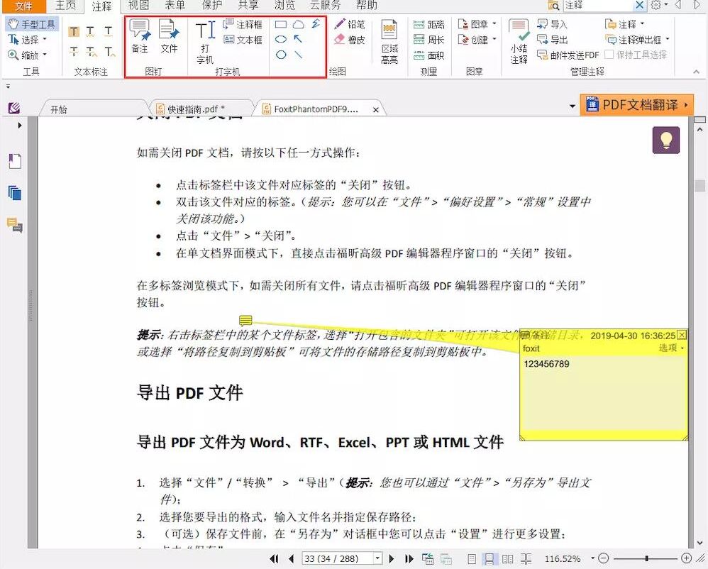 使用福昕阅读器为PDF文档添加笔记