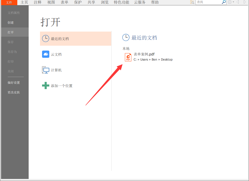 福昕阅读器怎么拆分PDF文档？