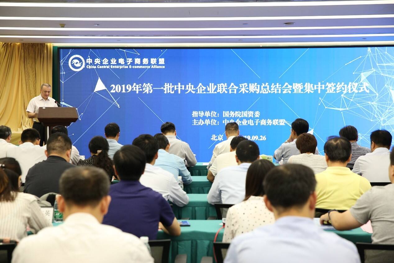 品牌的实力！福昕软件参加央企联合采购集中签约仪式