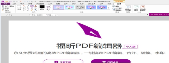 如何在福昕PDF编辑器个人版中对图像进行处理