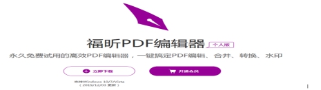 如何在福昕PDF编辑器个人版中对图像进行处理