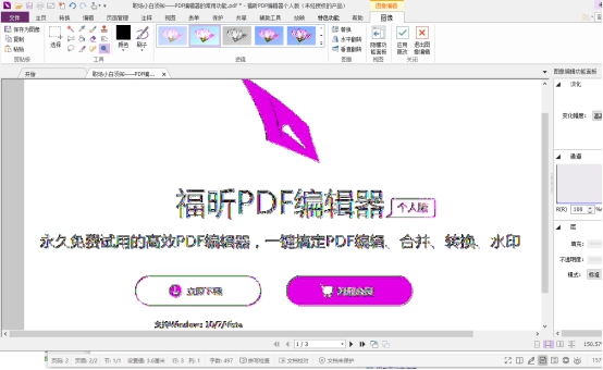 如何在福昕PDF编辑器个人版中对图像进行处理