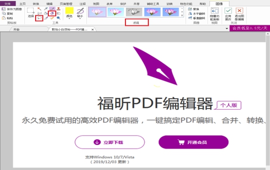 在福昕pdf编辑器个人版中如何编辑图像 福昕软件官网 在福昕pdf编辑器个人版中如何编辑图像 福昕软件官网